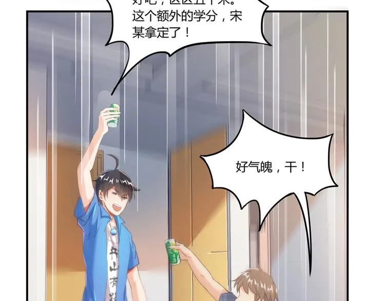 第26话 防人之心不可无 第76页