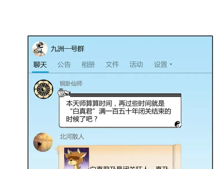 第26话 防人之心不可无 第92页