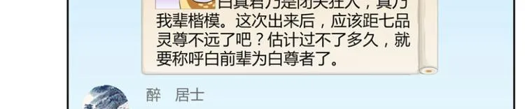 第26话 防人之心不可无 第93页