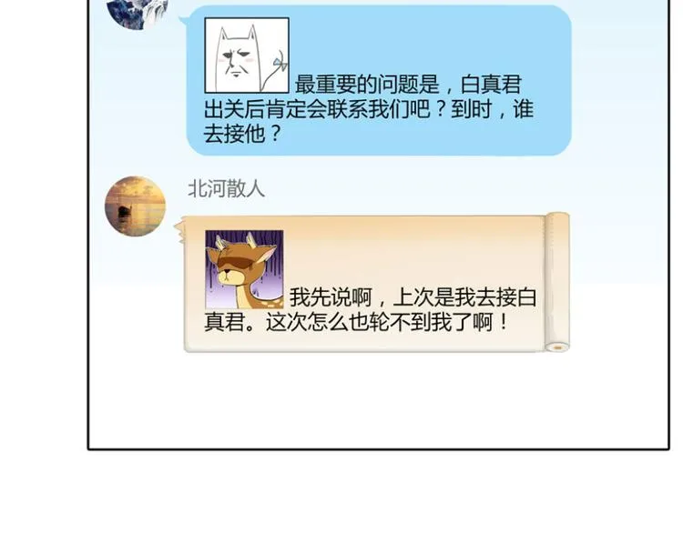 第26话 防人之心不可无 第94页