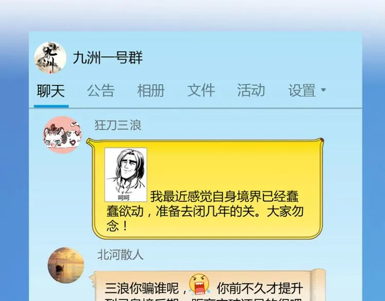 第26话 防人之心不可无 第99页
