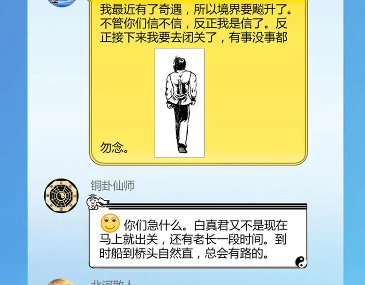 第26话 防人之心不可无 第101页