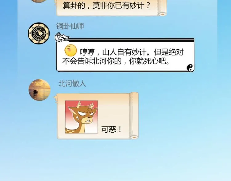第26话 防人之心不可无 第103页
