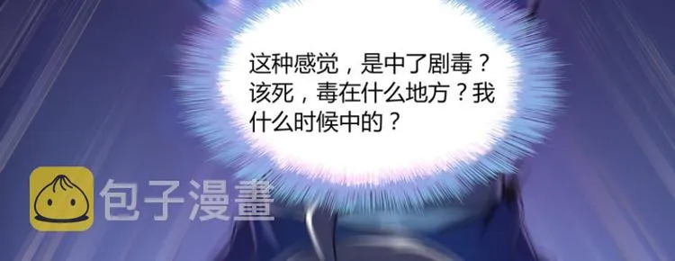 第27话 剧毒 第11页