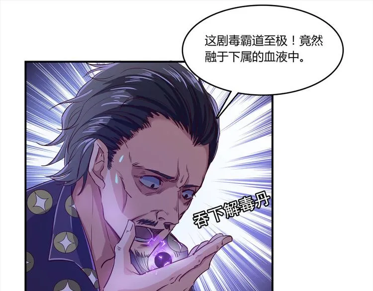 第27话 剧毒 第51页
