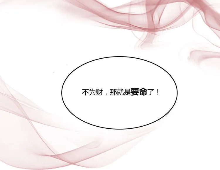 第27话 剧毒 第84页