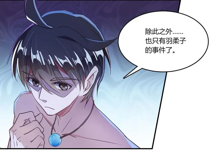 第27话 剧毒 第88页