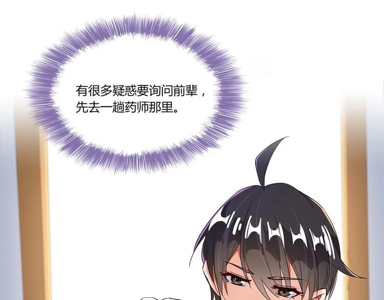 第27话 剧毒 第99页