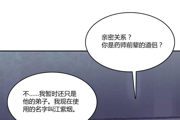 第28话 寻觅敌踪的线索 第9页