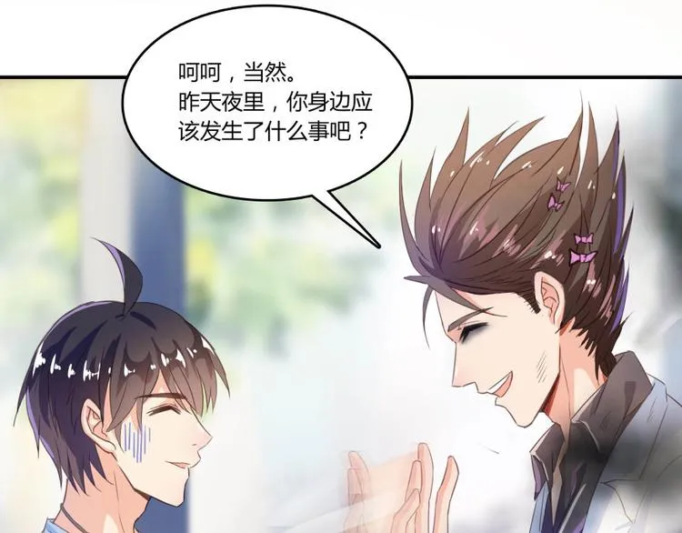 第28话 寻觅敌踪的线索 第24页