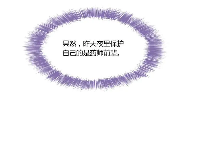 第28话 寻觅敌踪的线索 第26页