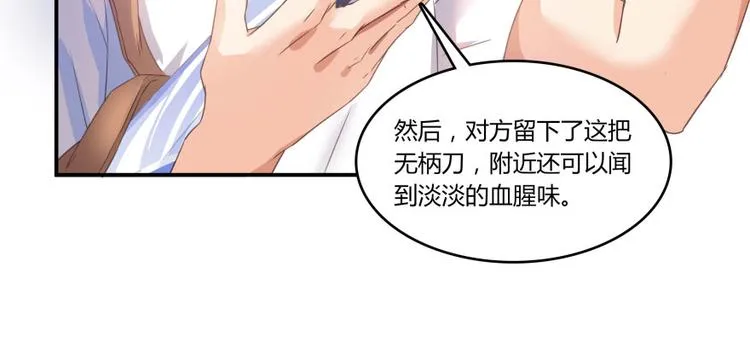 第28话 寻觅敌踪的线索 第28页