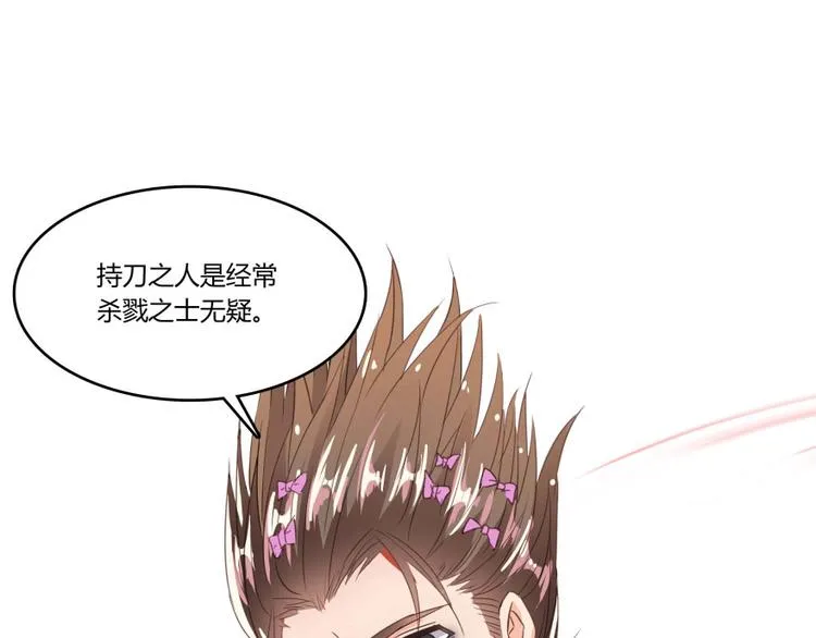 第28话 寻觅敌踪的线索 第30页