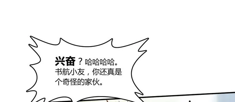 第28话 寻觅敌踪的线索 第42页