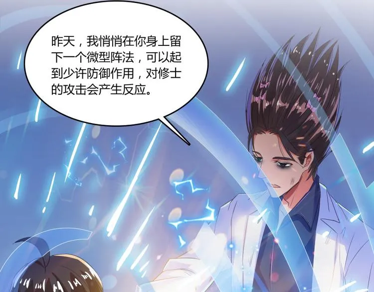第28话 寻觅敌踪的线索 第45页