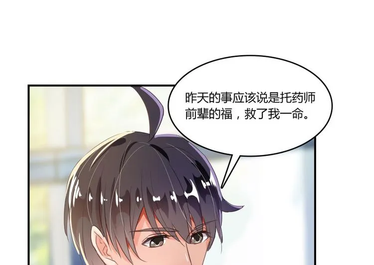 第28话 寻觅敌踪的线索 第52页