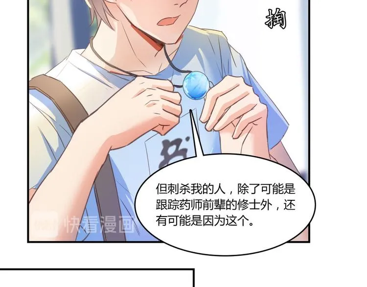 第28话 寻觅敌踪的线索 第53页