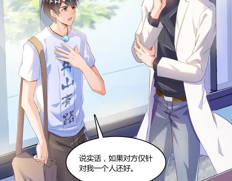 第28话 寻觅敌踪的线索 第59页