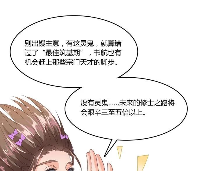 第28话 寻觅敌踪的线索 第63页
