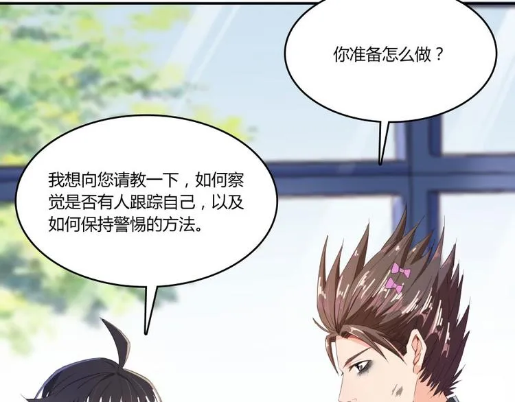 第28话 寻觅敌踪的线索 第69页