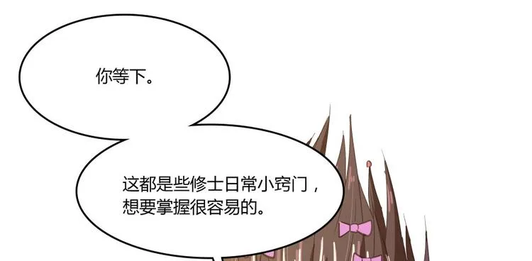 第28话 寻觅敌踪的线索 第71页