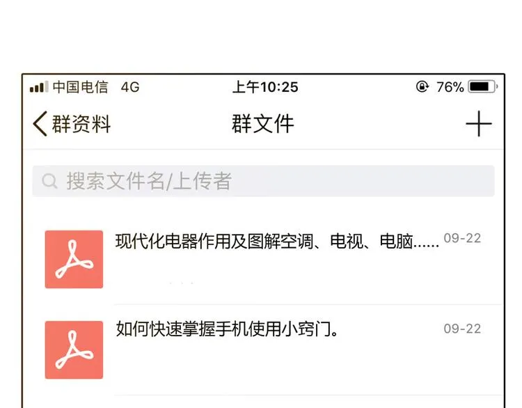 第28话 寻觅敌踪的线索 第75页