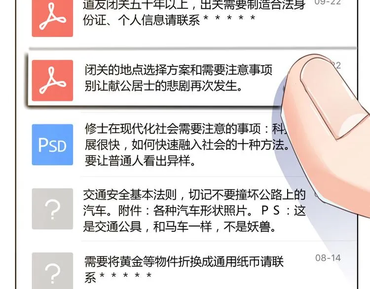 第28话 寻觅敌踪的线索 第77页