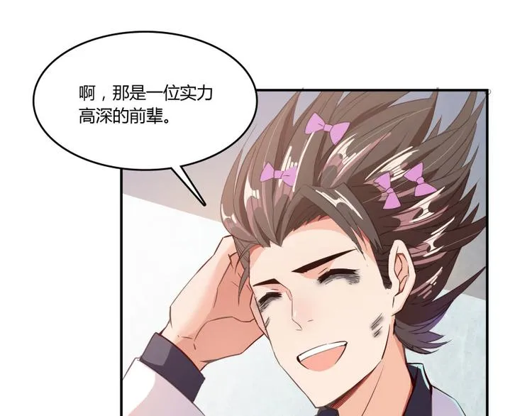 第28话 寻觅敌踪的线索 第82页