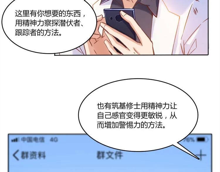 第28话 寻觅敌踪的线索 第99页