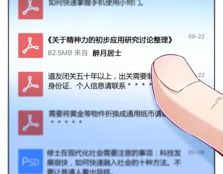 第28话 寻觅敌踪的线索 第101页