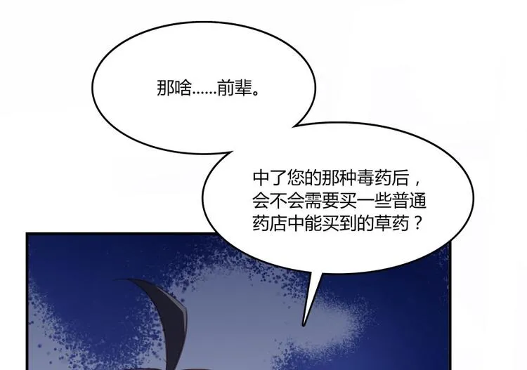 第28话 寻觅敌踪的线索 第106页