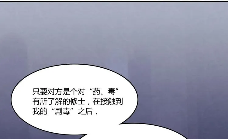 第28话 寻觅敌踪的线索 第109页