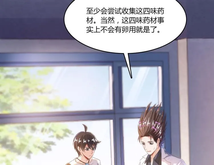 第28话 寻觅敌踪的线索 第110页