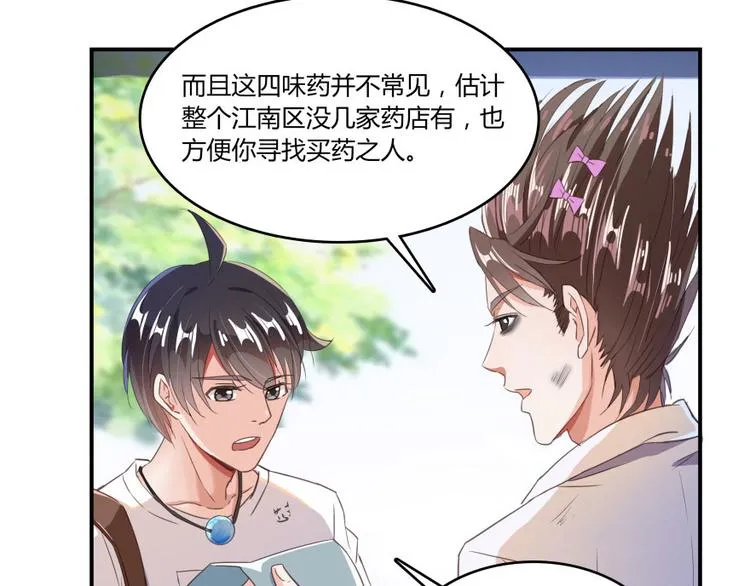 第28话 寻觅敌踪的线索 第113页