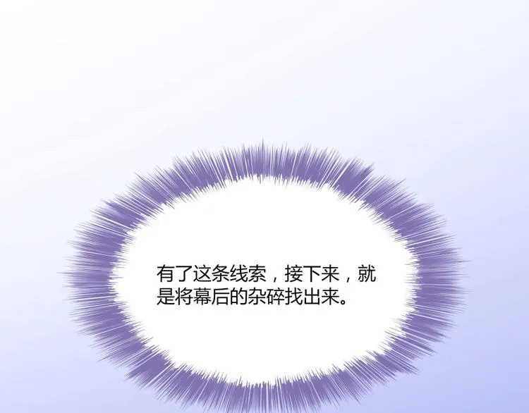 第28话 寻觅敌踪的线索 第115页