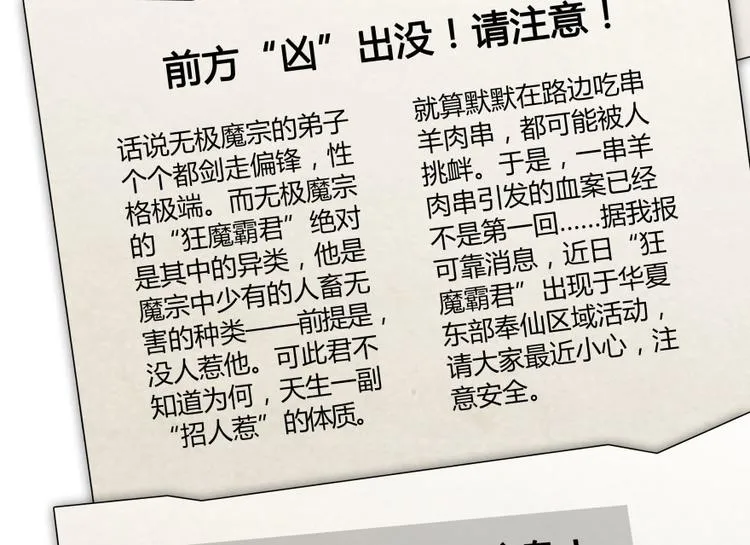 第28话 寻觅敌踪的线索 第130页