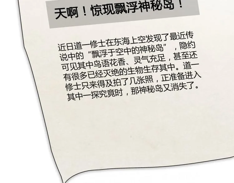 第28话 寻觅敌踪的线索 第131页