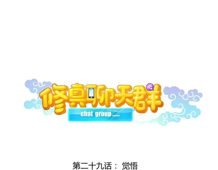 第29话 觉悟 第15页