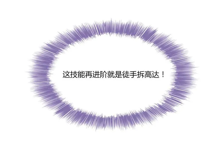 第29话 觉悟 第88页