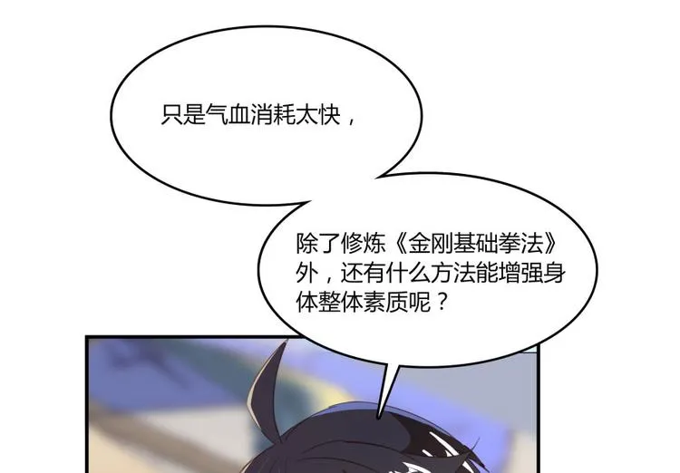 第29话 觉悟 第90页