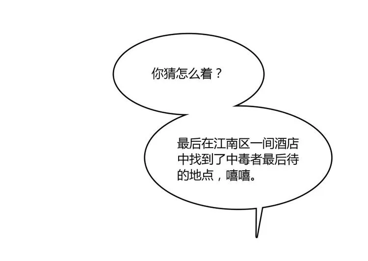 第29话 觉悟 第105页