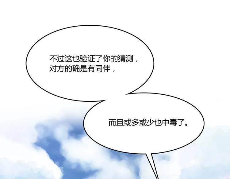 第29话 觉悟 第112页