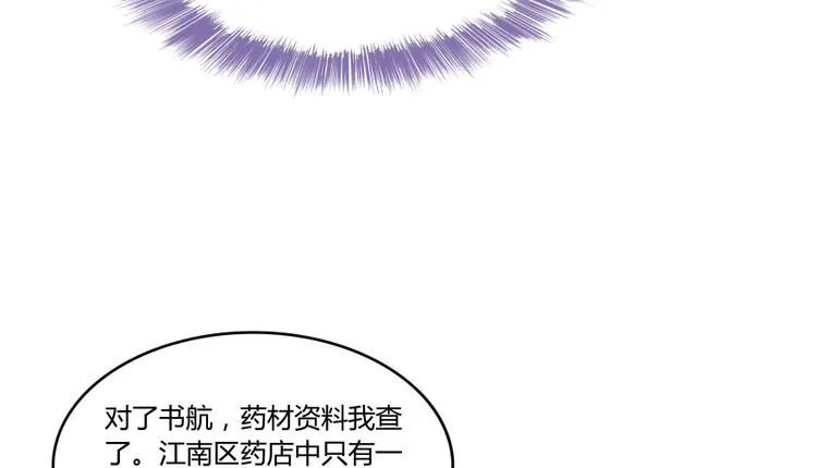 第30话 麻烦终究还是来了！ 第4页