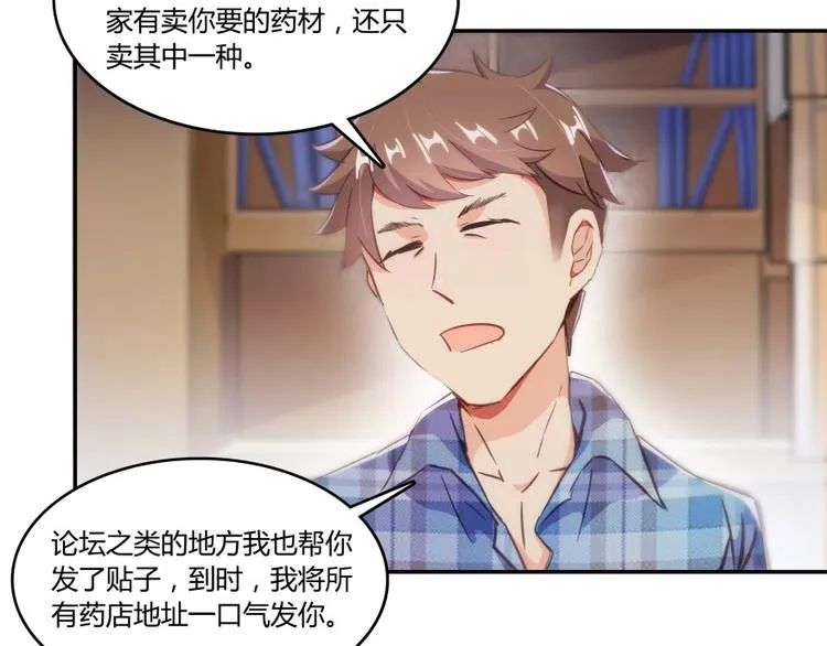 第30话 麻烦终究还是来了！ 第5页