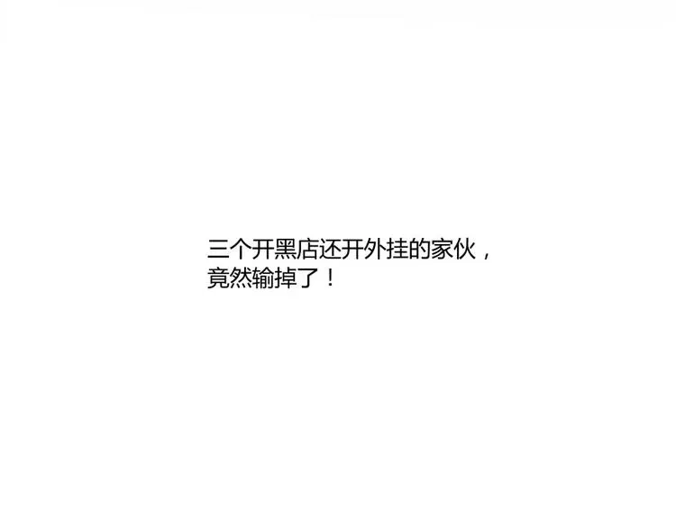 第30话 麻烦终究还是来了！ 第13页