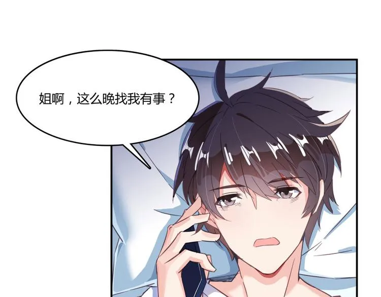 第30话 麻烦终究还是来了！ 第20页