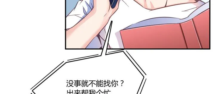 第30话 麻烦终究还是来了！ 第21页