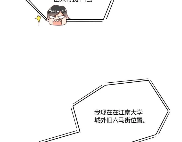 第30话 麻烦终究还是来了！ 第22页
