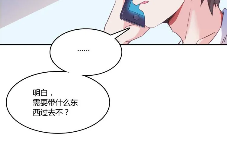第30话 麻烦终究还是来了！ 第26页