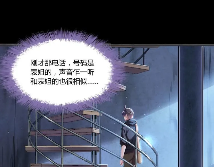 第30话 麻烦终究还是来了！ 第42页